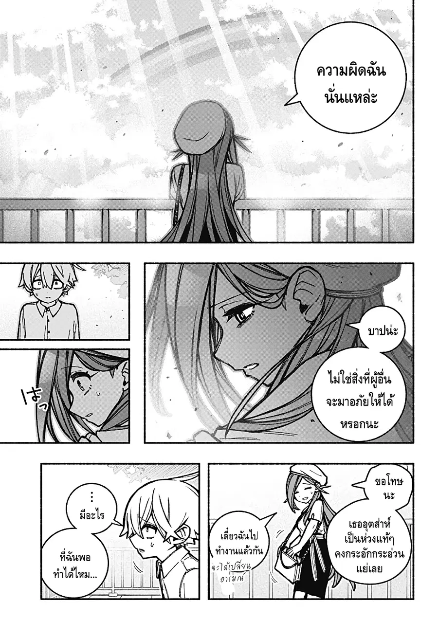 Exorcist wa Otosenai ตอนที่ 34 หน้า 3