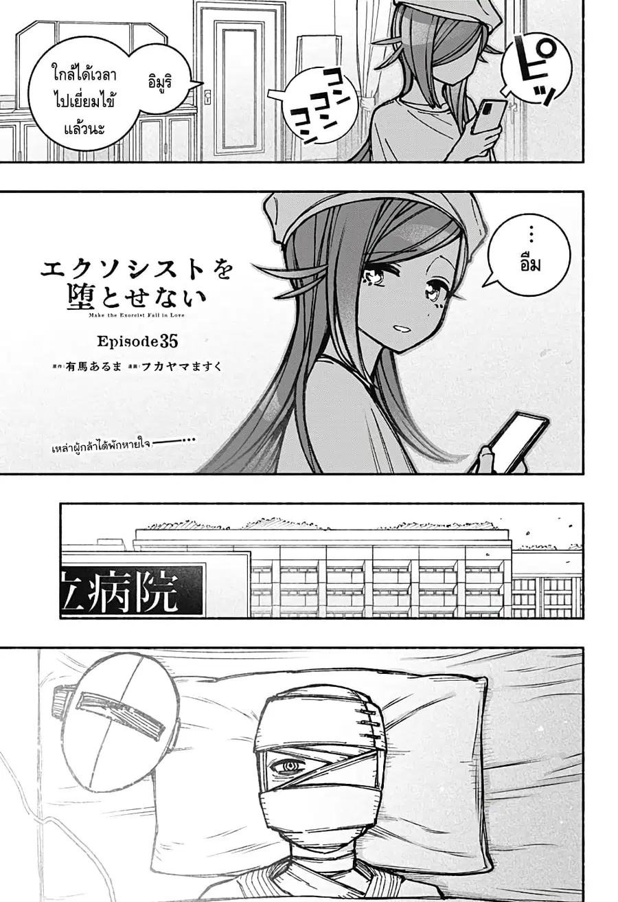 Exorcist wa Otosenai ตอนที่ 35 หน้า 1