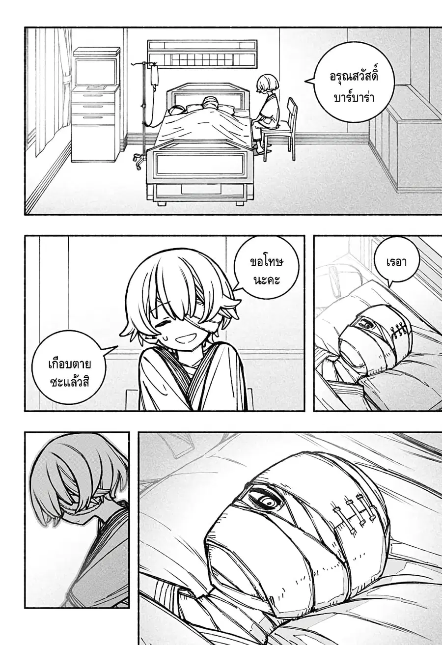 Exorcist wa Otosenai ตอนที่ 35 หน้า 2