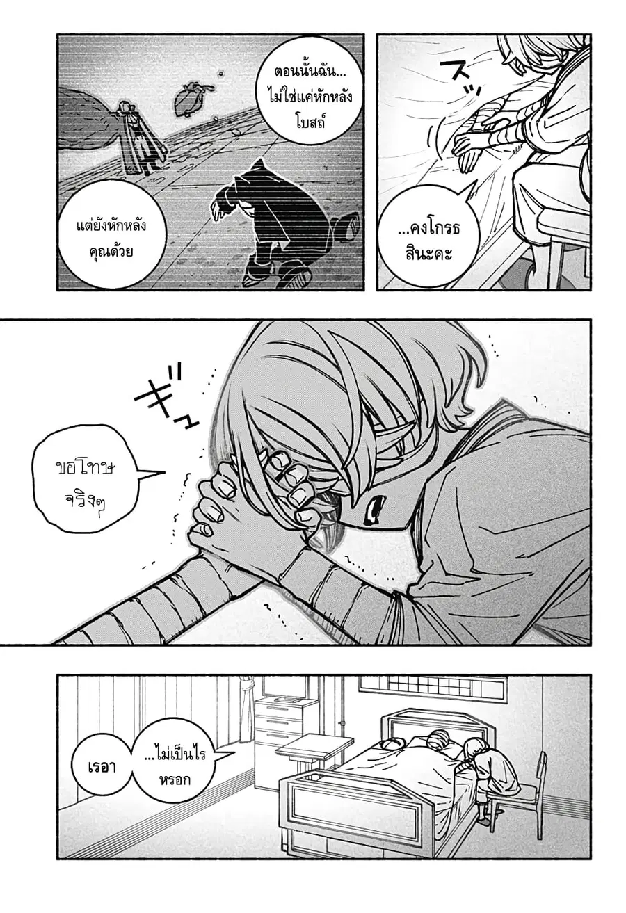 Exorcist wa Otosenai ตอนที่ 35 หน้า 3