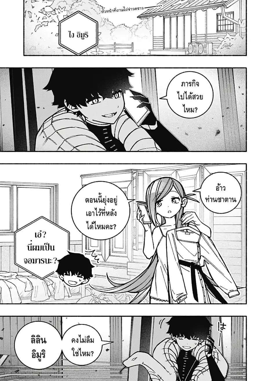 Exorcist wa Otosenai ตอนที่ 36 หน้า 1
