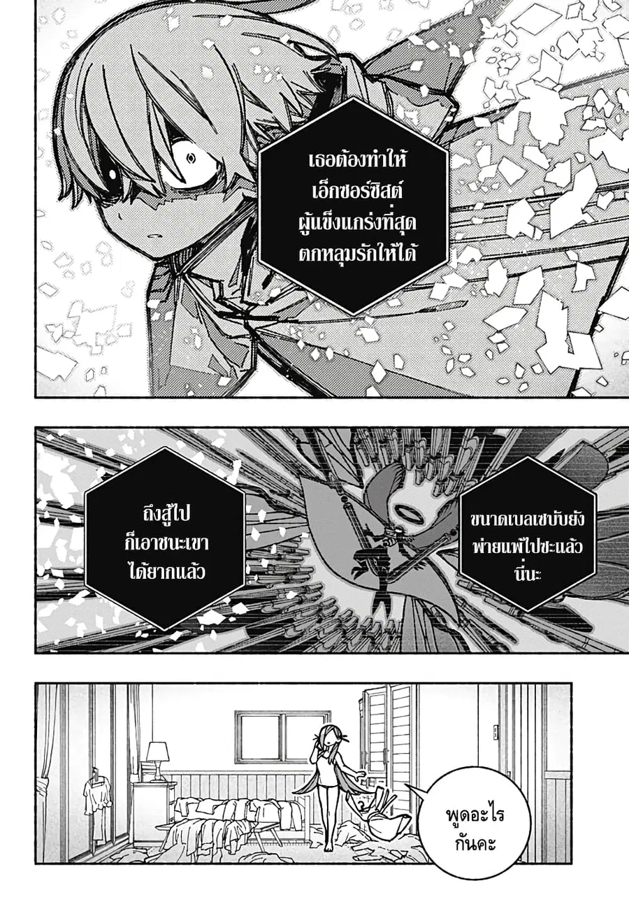 Exorcist wa Otosenai ตอนที่ 36 หน้า 2