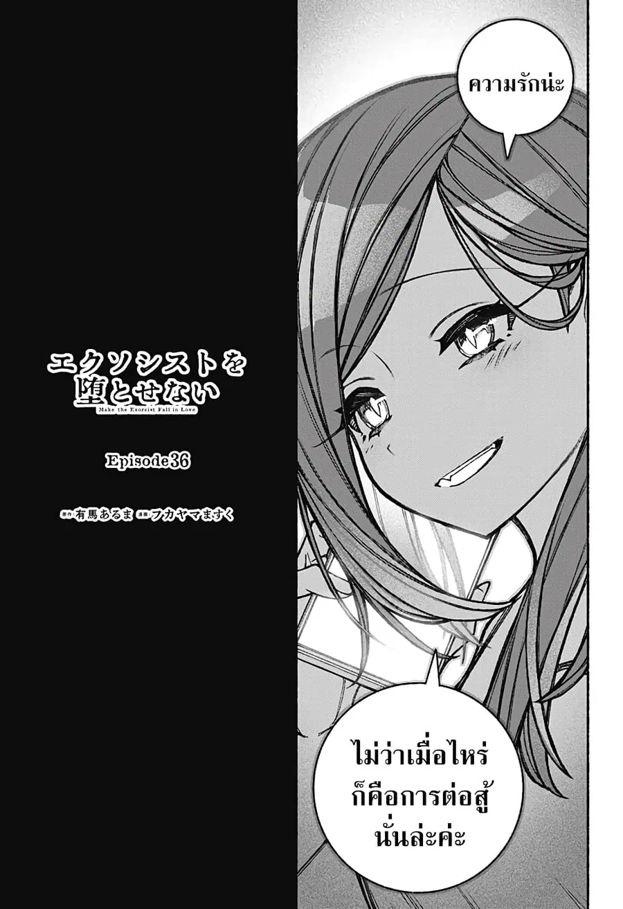 Exorcist wa Otosenai ตอนที่ 36 หน้า 3