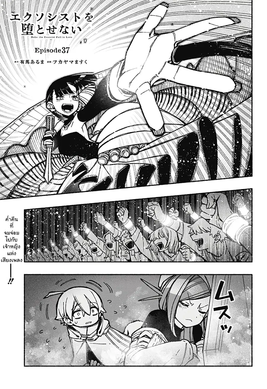 Exorcist wa Otosenai ตอนที่ 37 หน้า 1