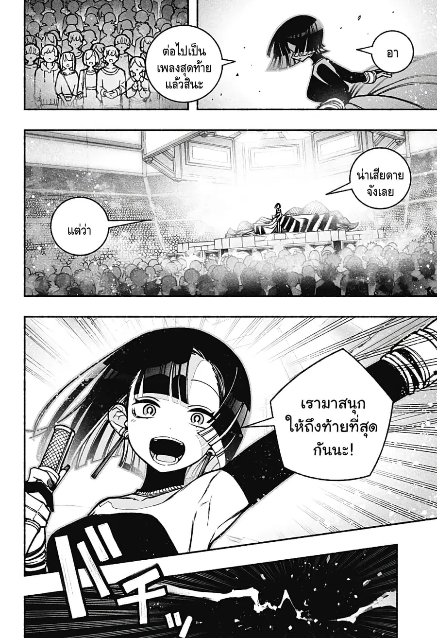 Exorcist wa Otosenai ตอนที่ 37 หน้า 2