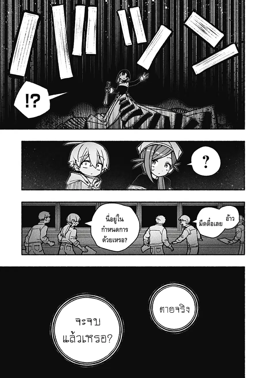 Exorcist wa Otosenai ตอนที่ 37 หน้า 3