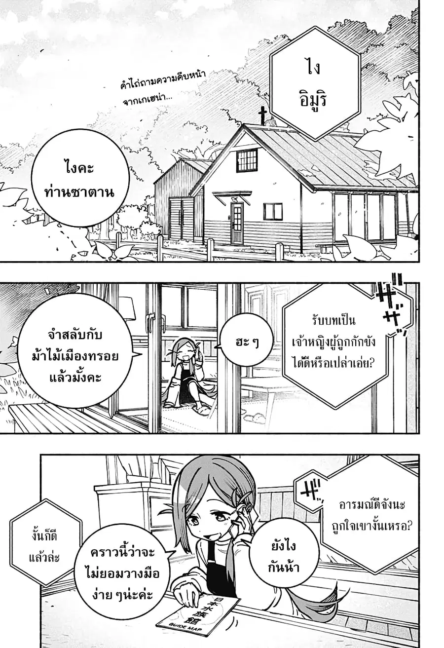Exorcist wa Otosenai ตอนที่ 4 หน้า 1
