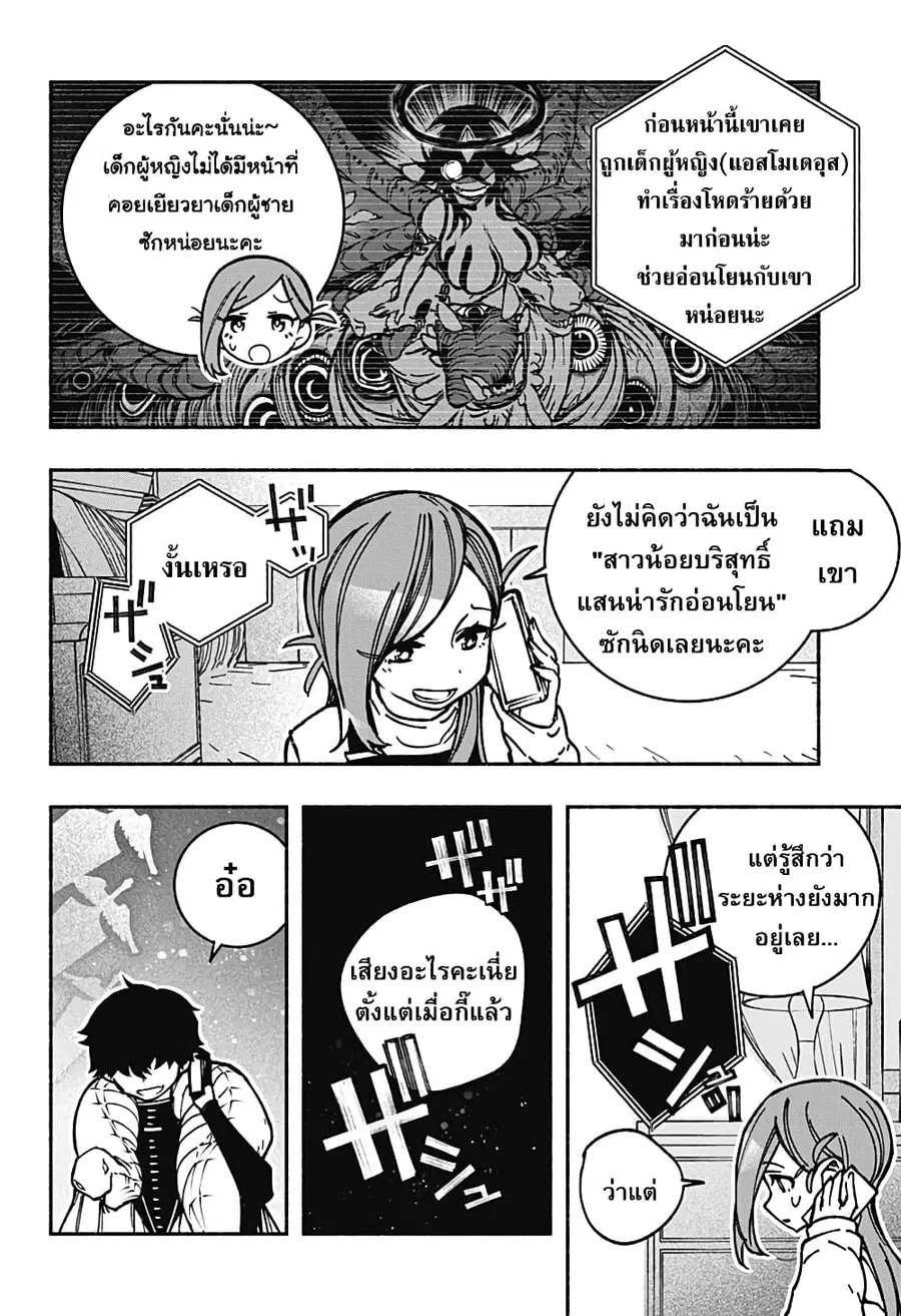 Exorcist wa Otosenai ตอนที่ 4 หน้า 2