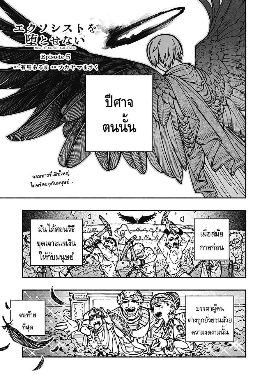 Exorcist wa Otosenai ตอนที่ 5 หน้า 1
