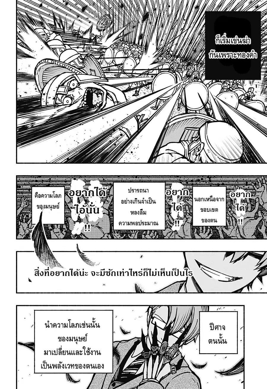Exorcist wa Otosenai ตอนที่ 5 หน้า 2