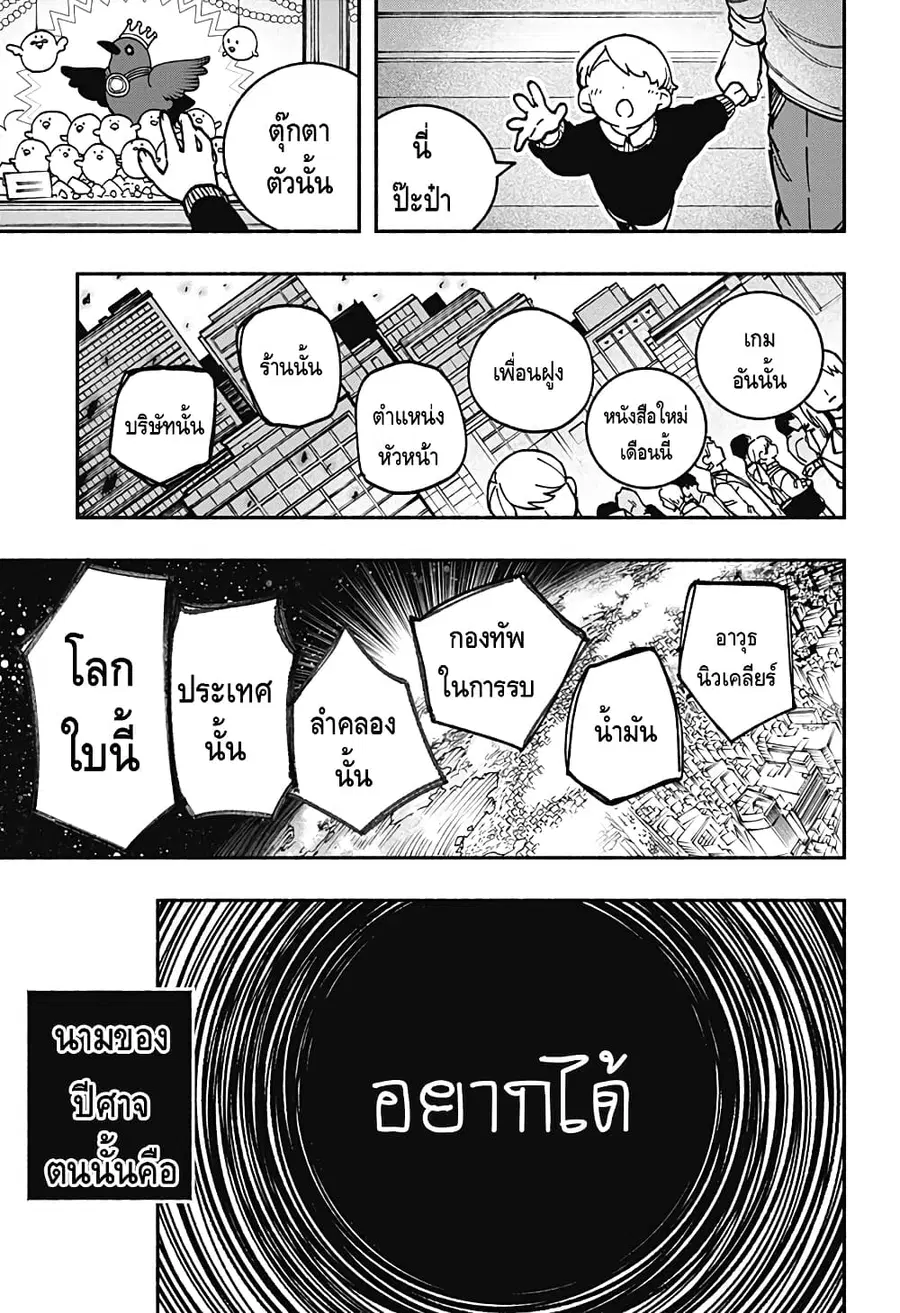 Exorcist wa Otosenai ตอนที่ 5 หน้า 3