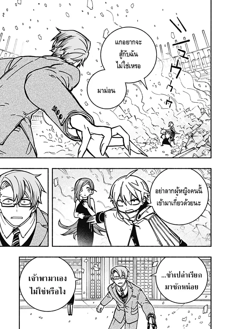 Exorcist wa Otosenai ตอนที่ 6 หน้า 3