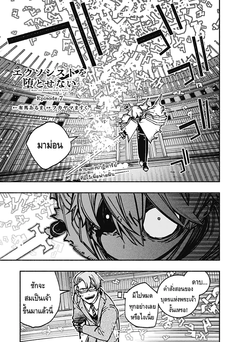 Exorcist wa Otosenai ตอนที่ 7 หน้า 1