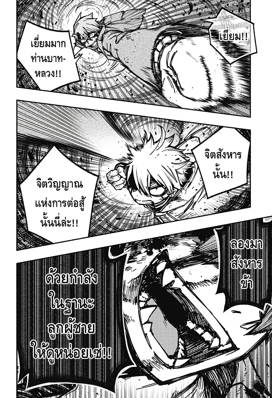 Exorcist wa Otosenai ตอนที่ 8 หน้า 2