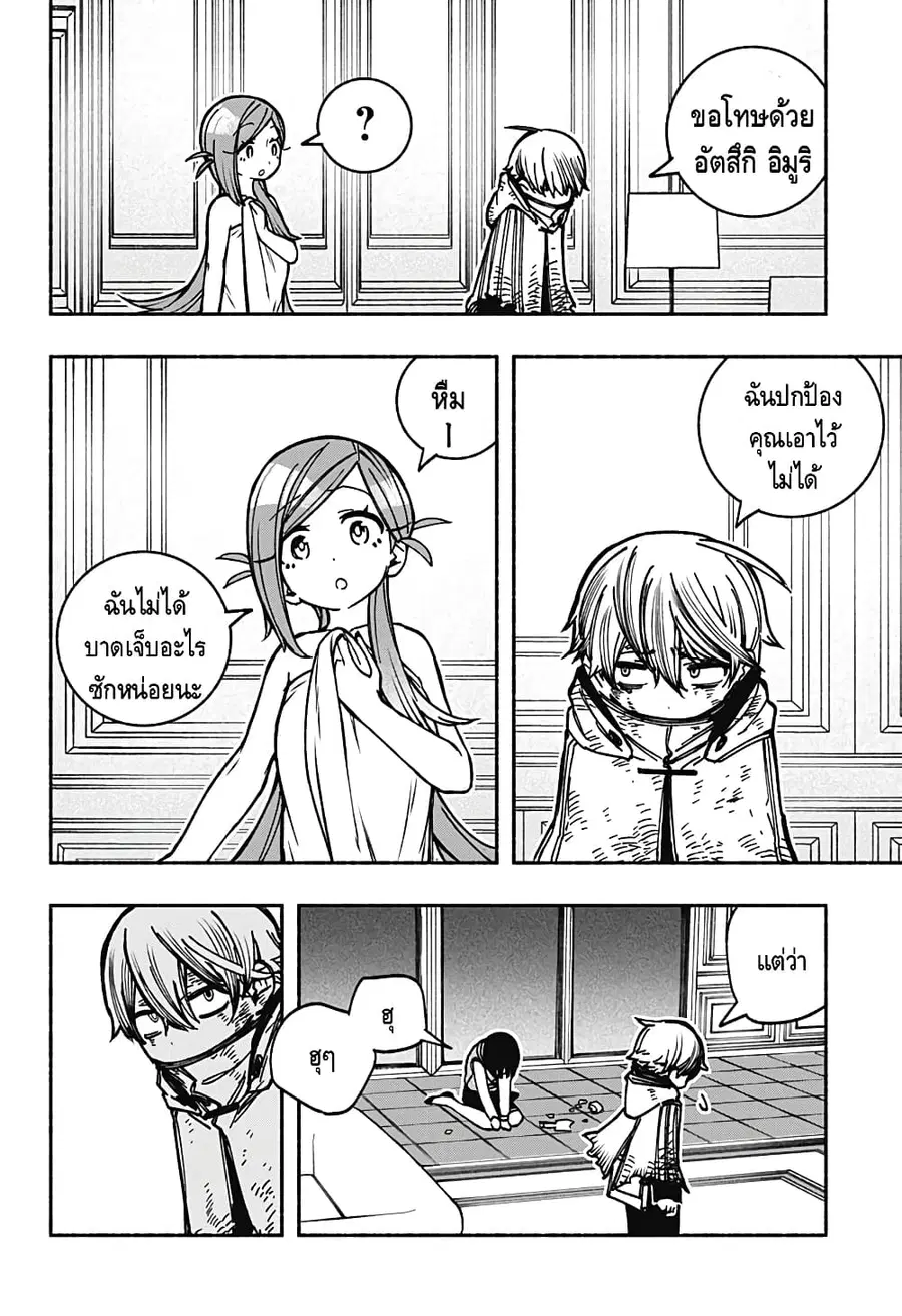 Exorcist wa Otosenai ตอนที่ 9 หน้า 2