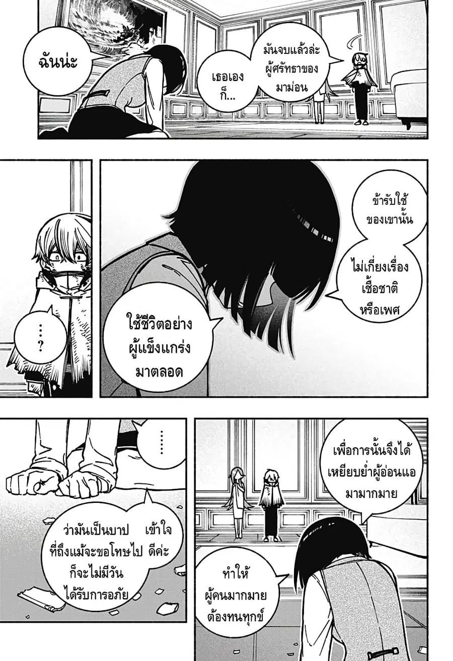 Exorcist wa Otosenai ตอนที่ 9 หน้า 3