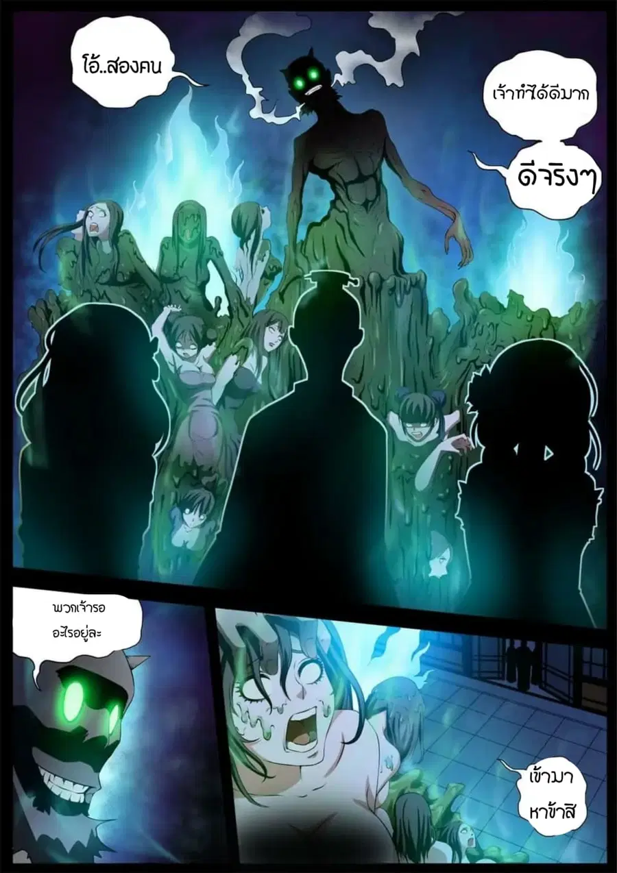 Exorcist Zhong Kui ตอนที่ 1 หน้า 3