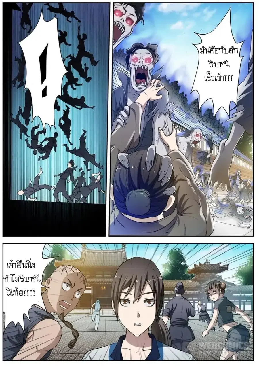 Exorcist Zhong Kui ตอนที่ 3 หน้า 2