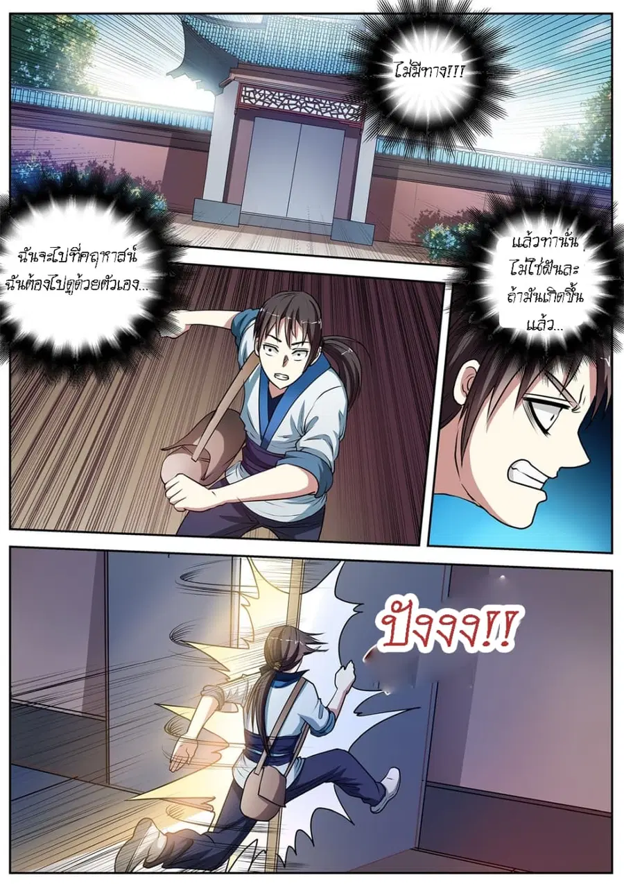 Exorcist Zhong Kui ตอนที่ 4 หน้า 3