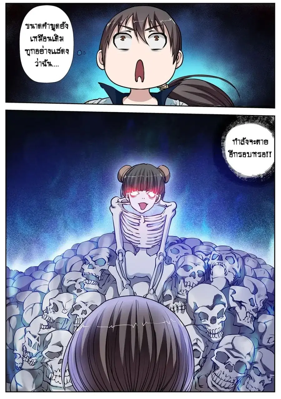 Exorcist Zhong Kui ตอนที่ 5 หน้า 3