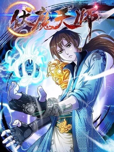 ปก Exorcist Zhong Kui มังงะจีน แปลไทย