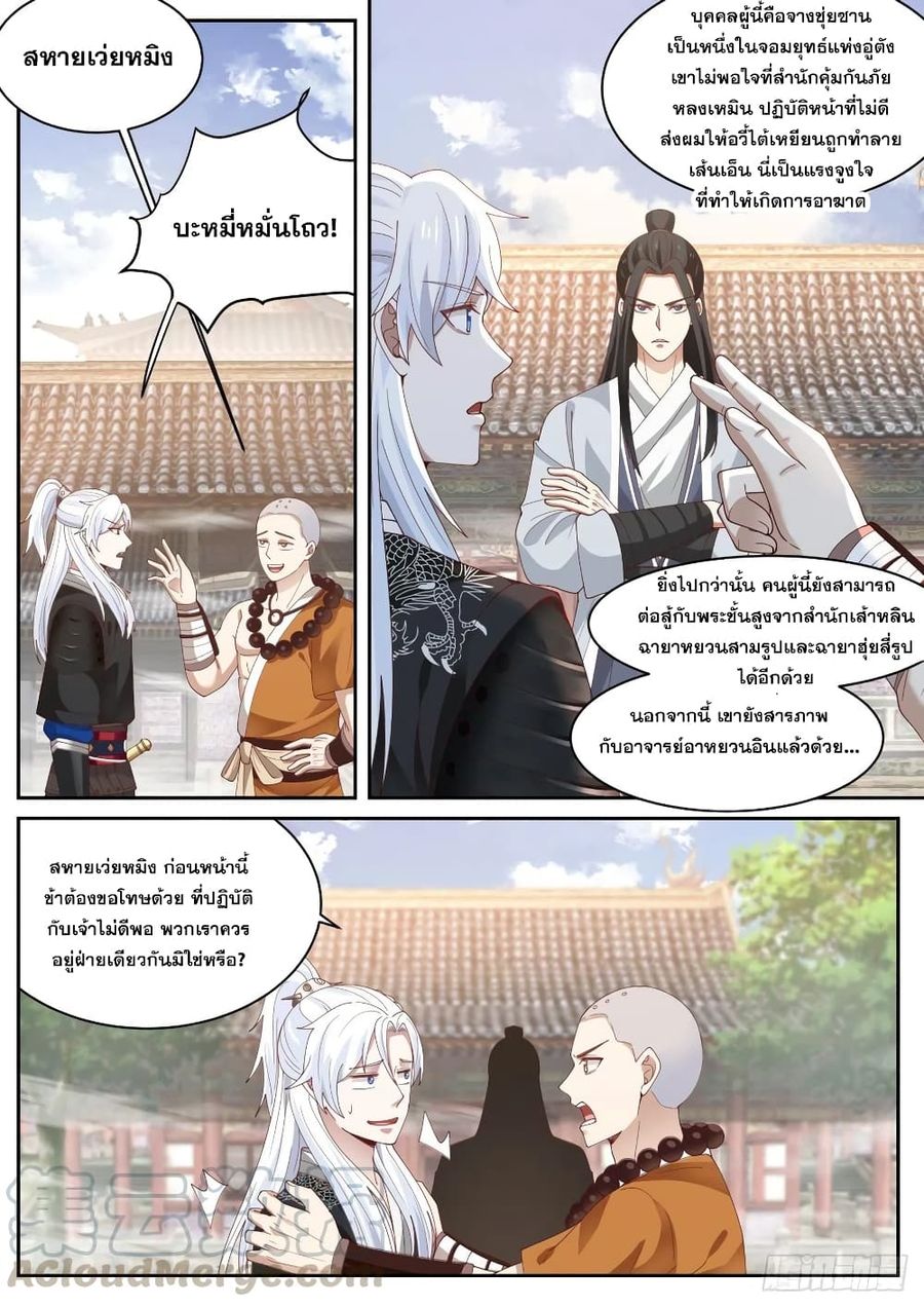EXP Absorption System ตอนที่ 10 หน้า 2