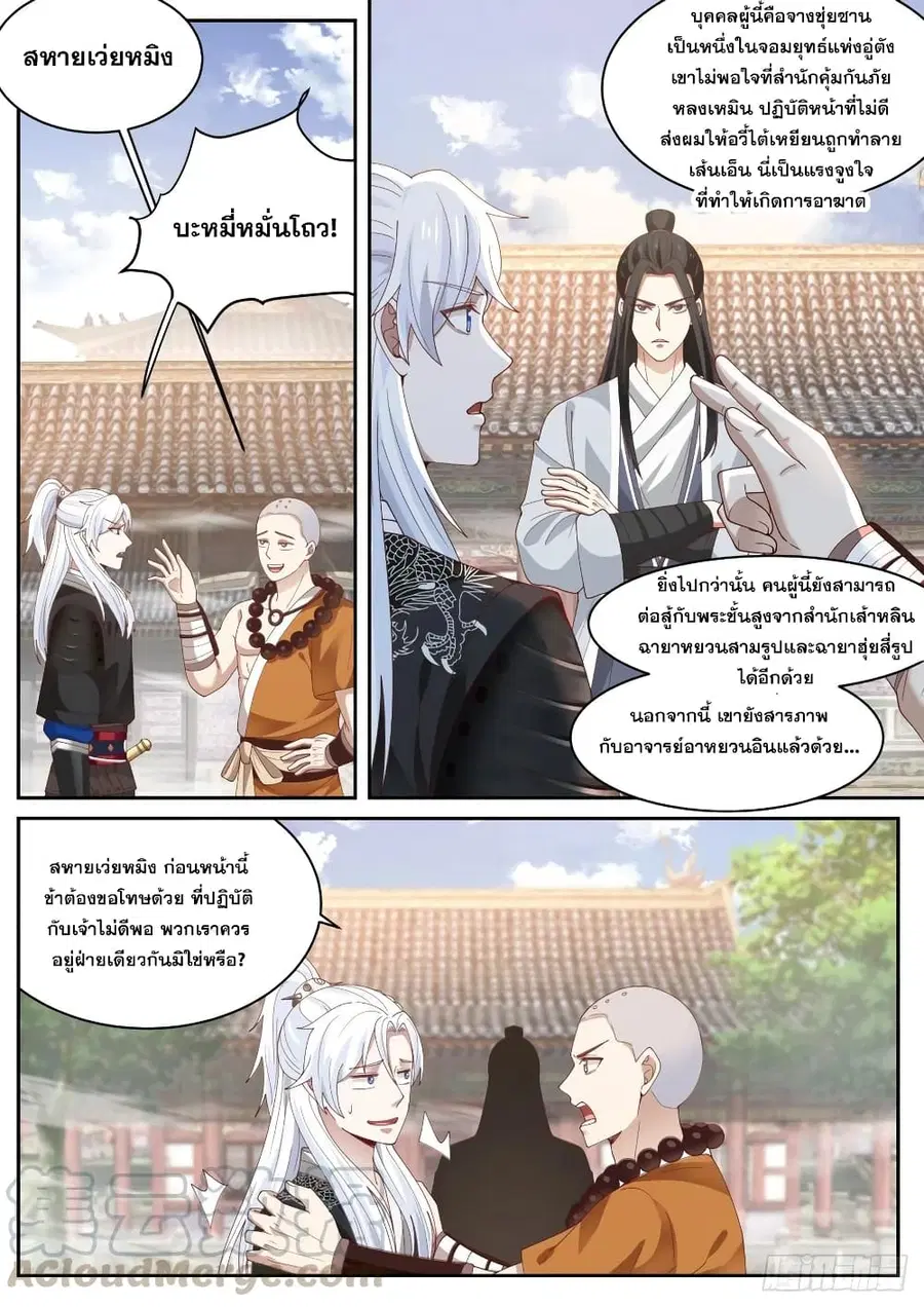 EXP Absorption System ตอนที่ 10 หน้า 2