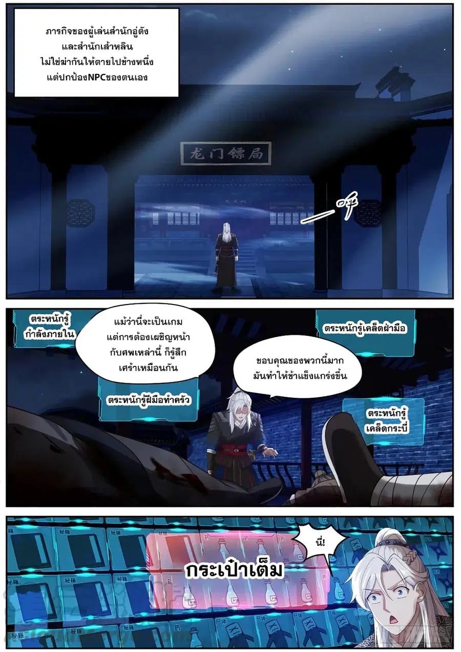 EXP Absorption System ตอนที่ 11 หน้า 3