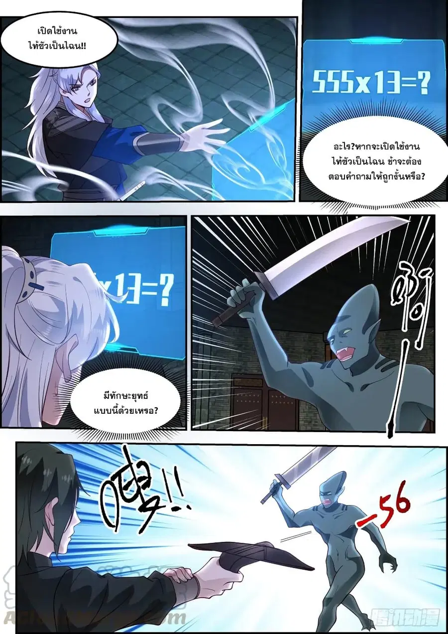 EXP Absorption System ตอนที่ 14 หน้า 2
