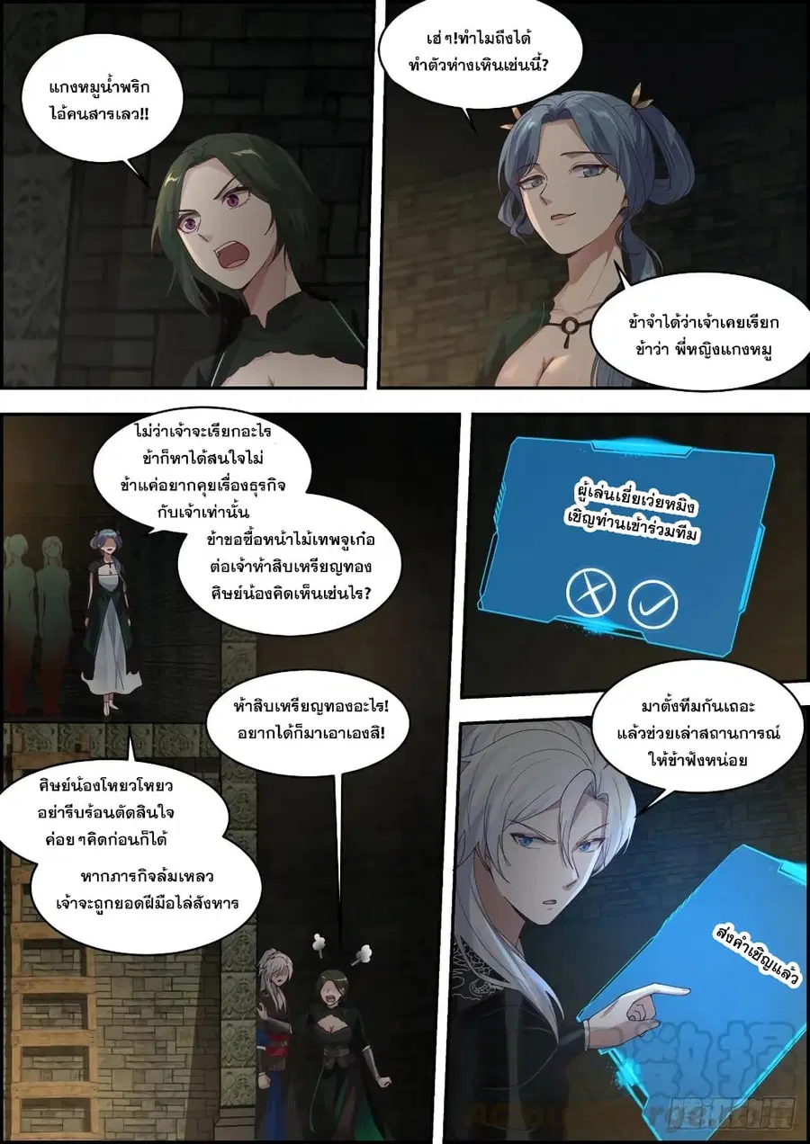 EXP Absorption System ตอนที่ 17 หน้า 2