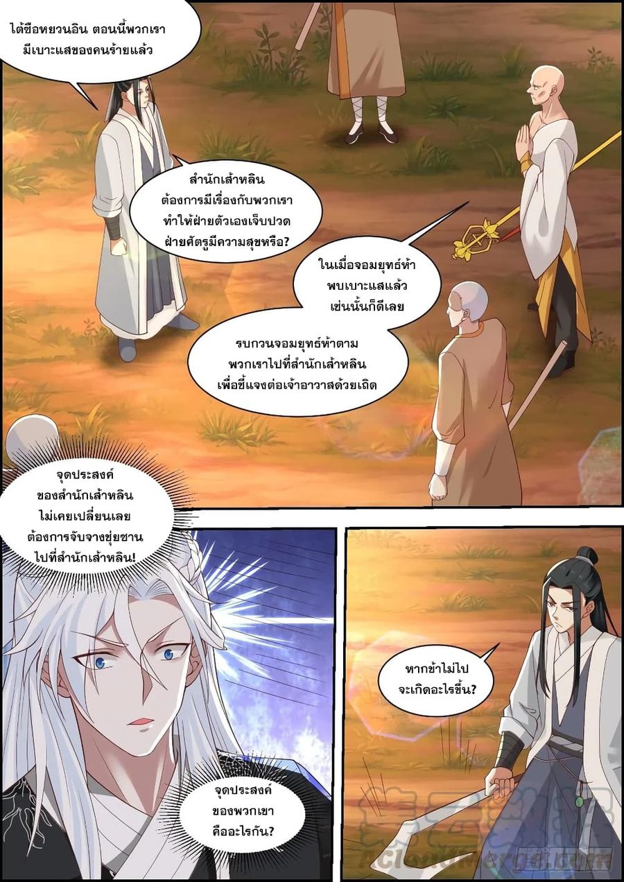 EXP Absorption System ตอนที่ 19 หน้า 2