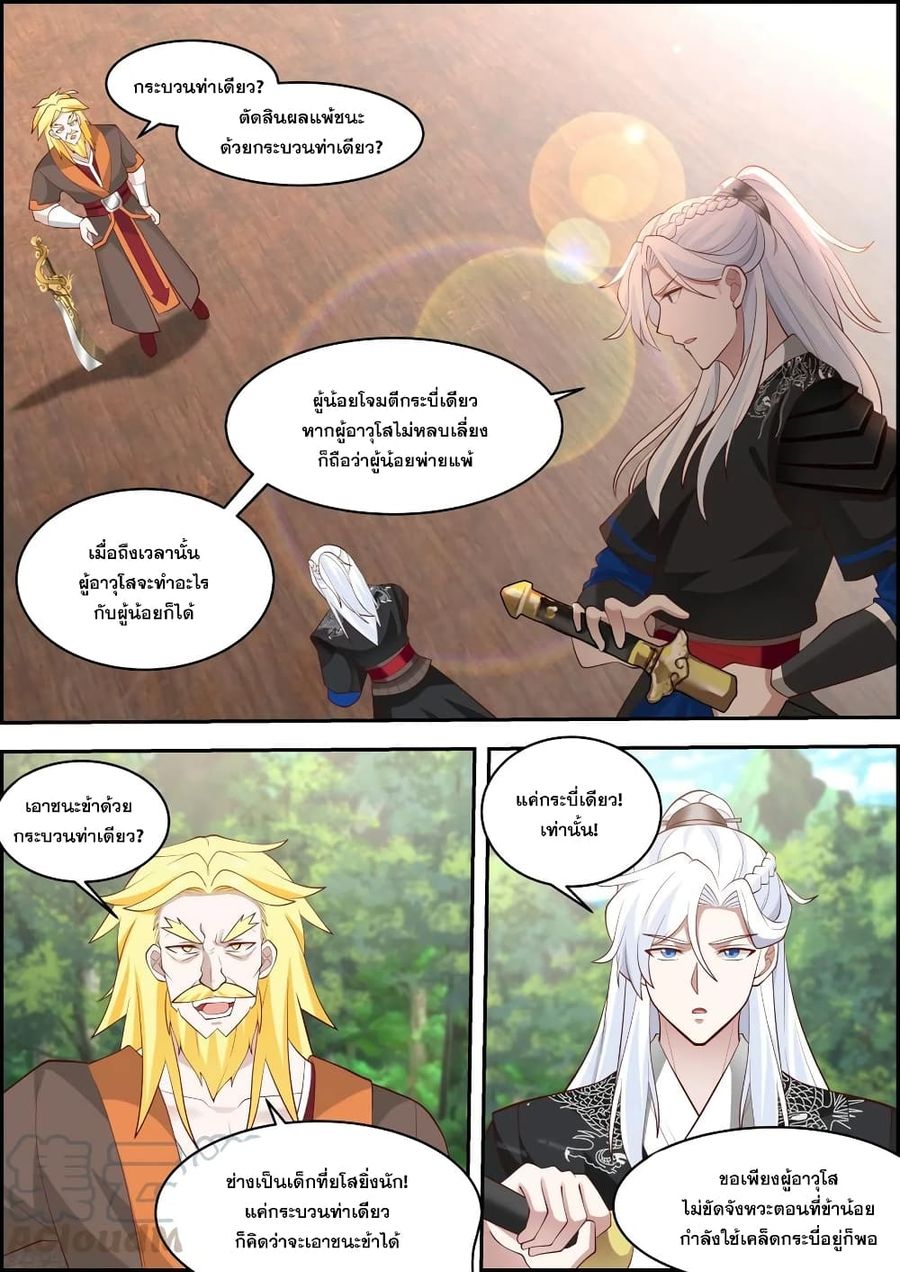 EXP Absorption System ตอนที่ 22 หน้า 2