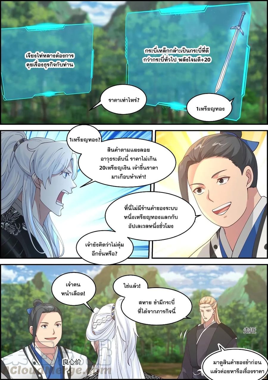 EXP Absorption System ตอนที่ 23 หน้า 3