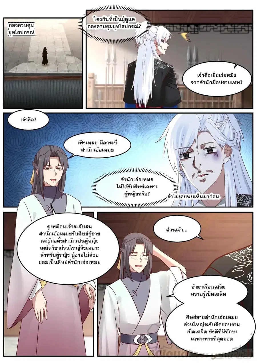 EXP Absorption System ตอนที่ 25 หน้า 2