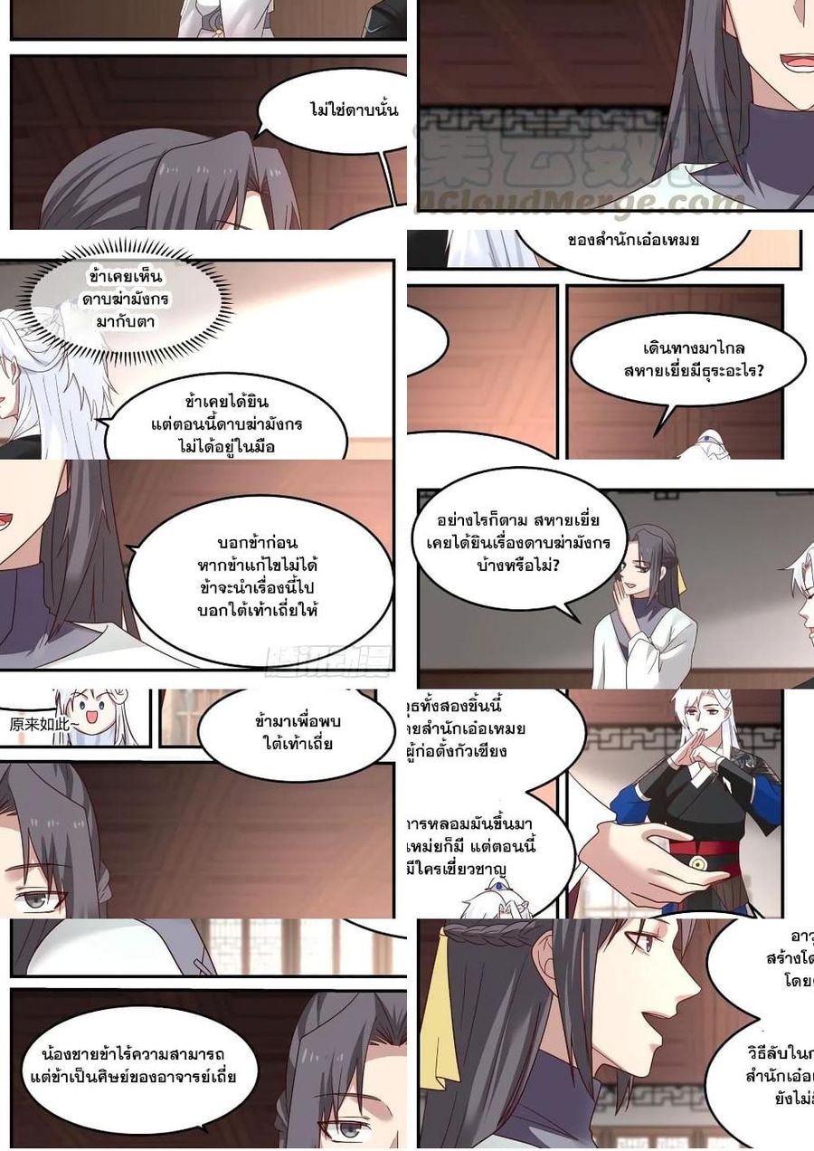 EXP Absorption System ตอนที่ 25 หน้า 3