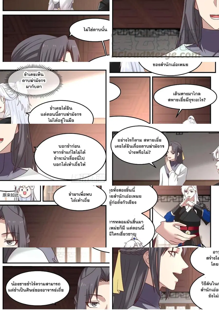 EXP Absorption System ตอนที่ 25 หน้า 3
