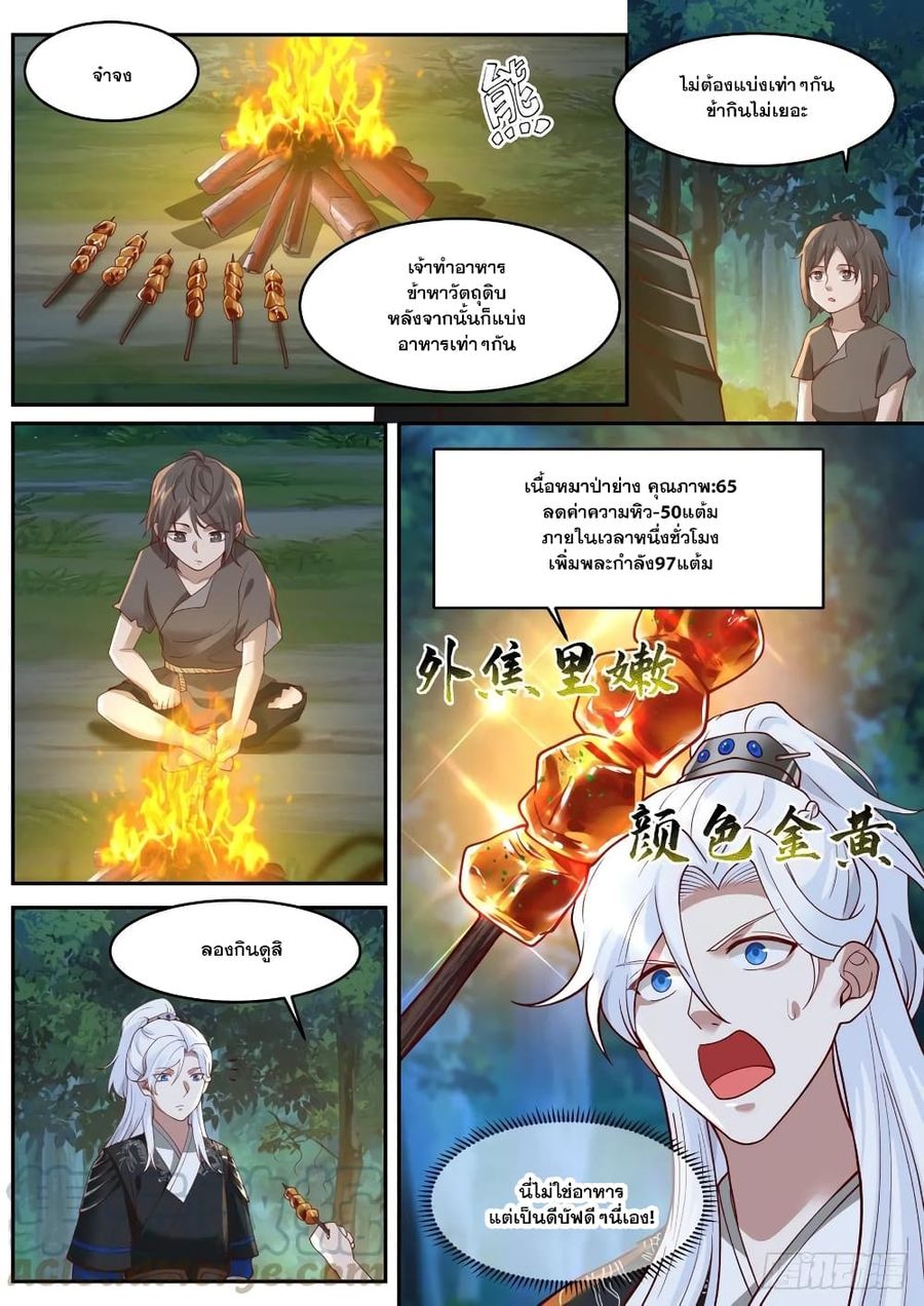 EXP Absorption System ตอนที่ 26 หน้า 3