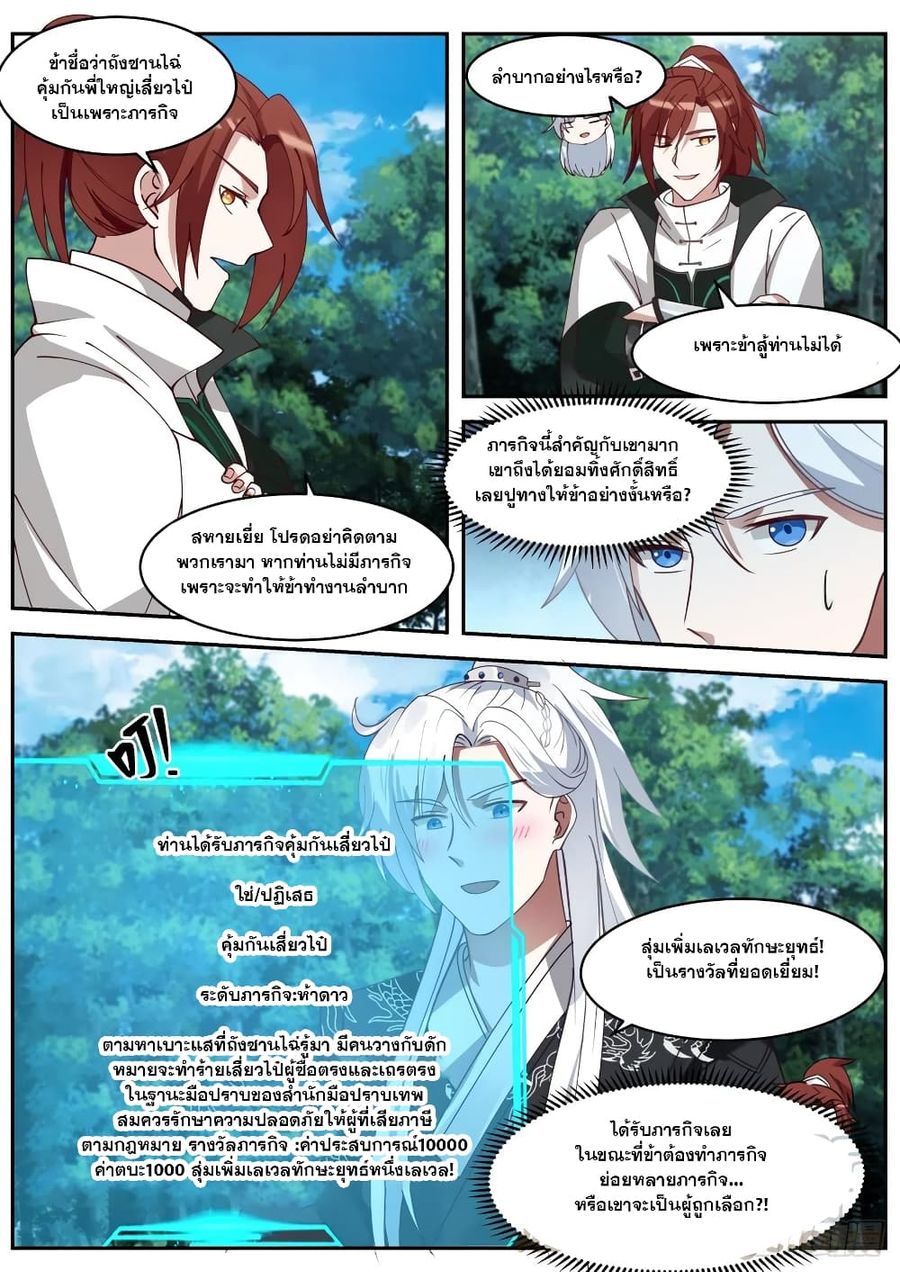 EXP Absorption System ตอนที่ 28 หน้า 3