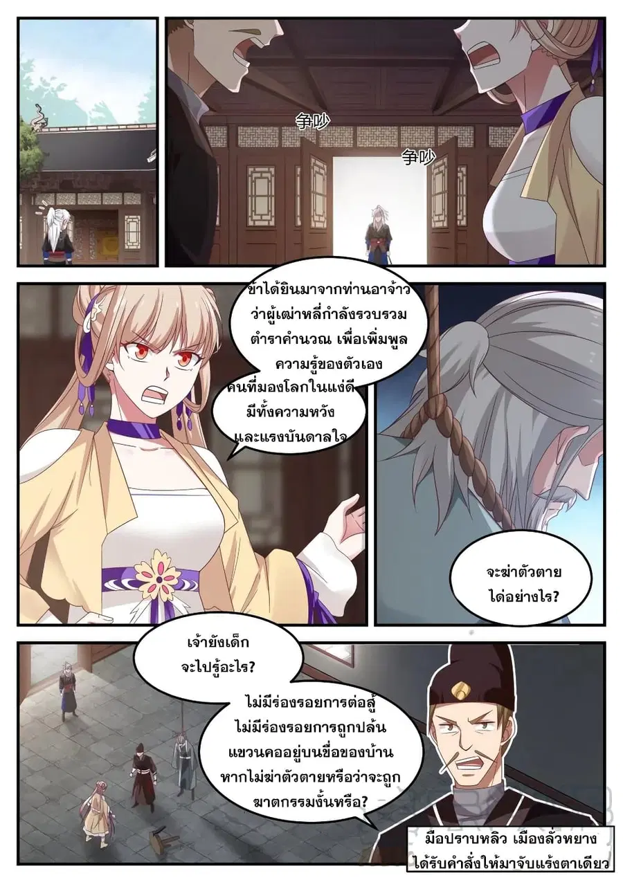 EXP Absorption System ตอนที่ 3 หน้า 3