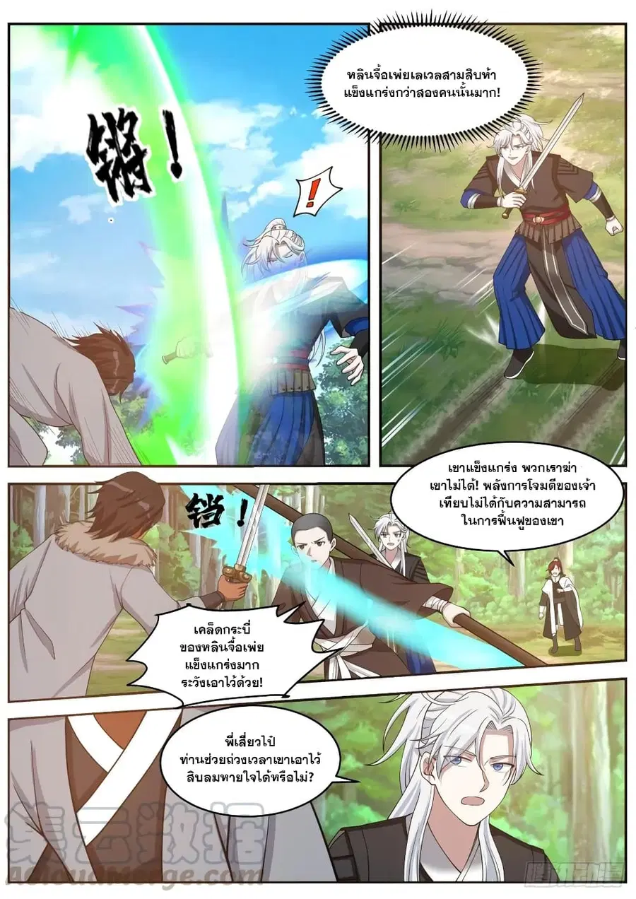 EXP Absorption System ตอนที่ 30 หน้า 1