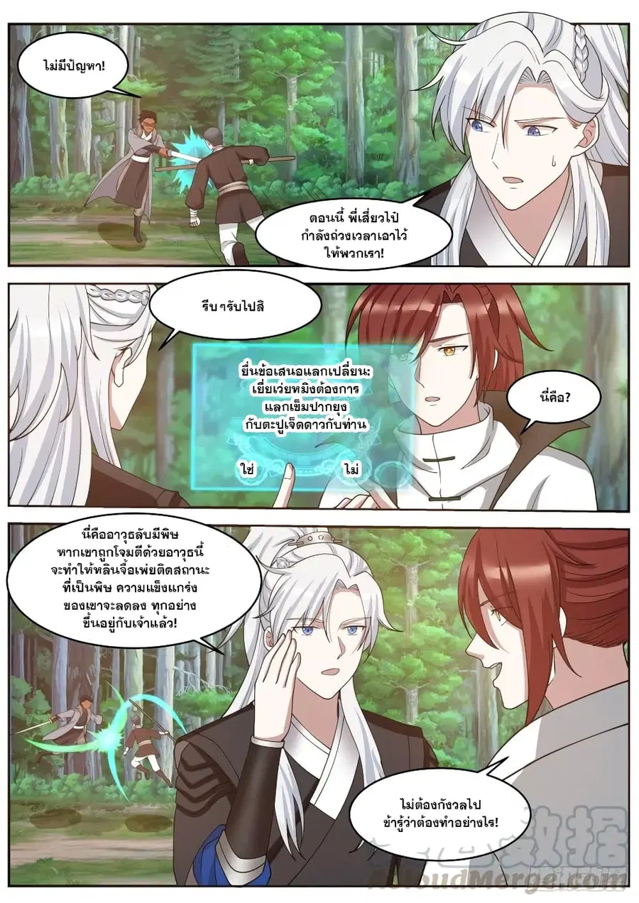 EXP Absorption System ตอนที่ 30 หน้า 2