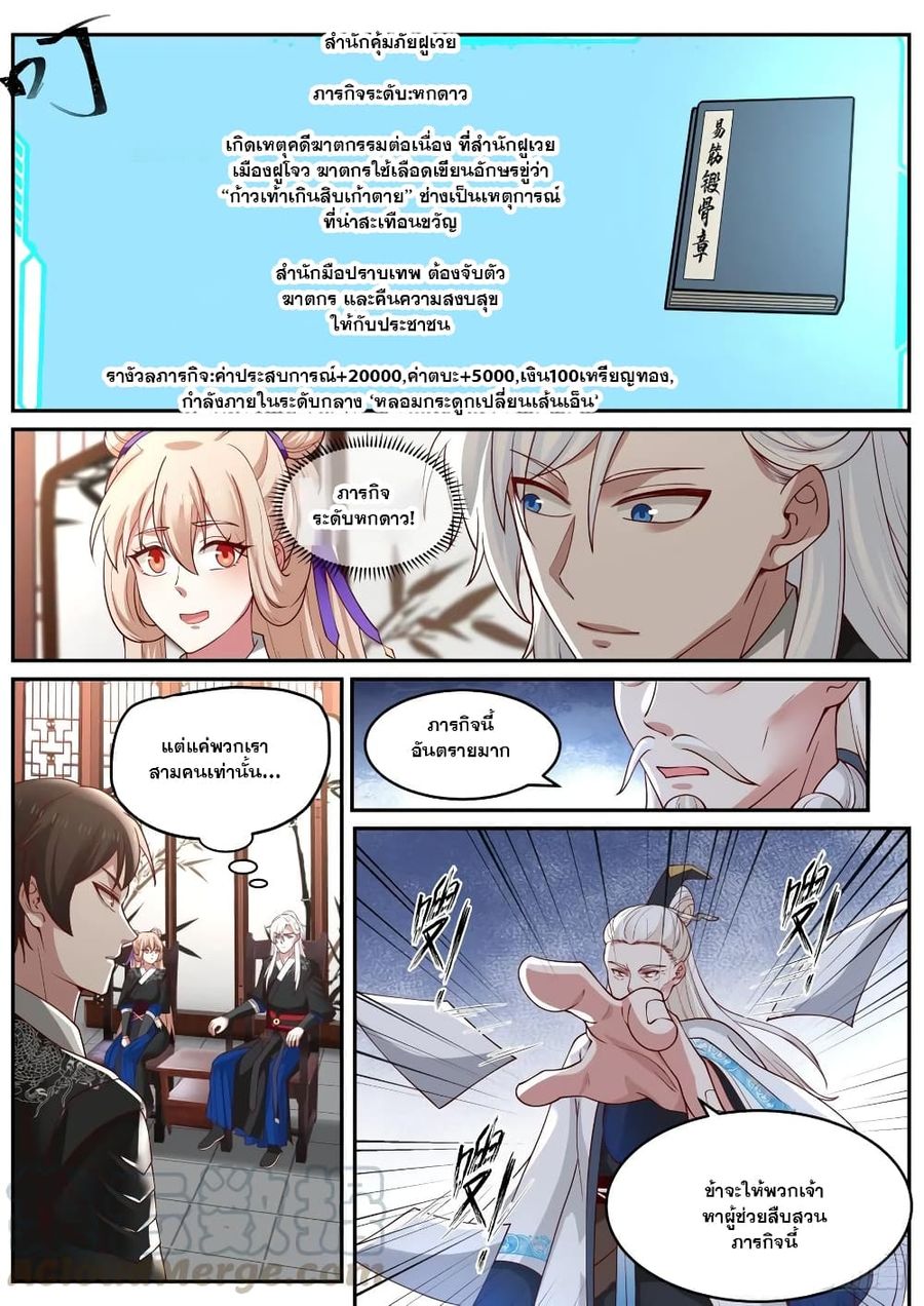 EXP Absorption System ตอนที่ 32 หน้า 2