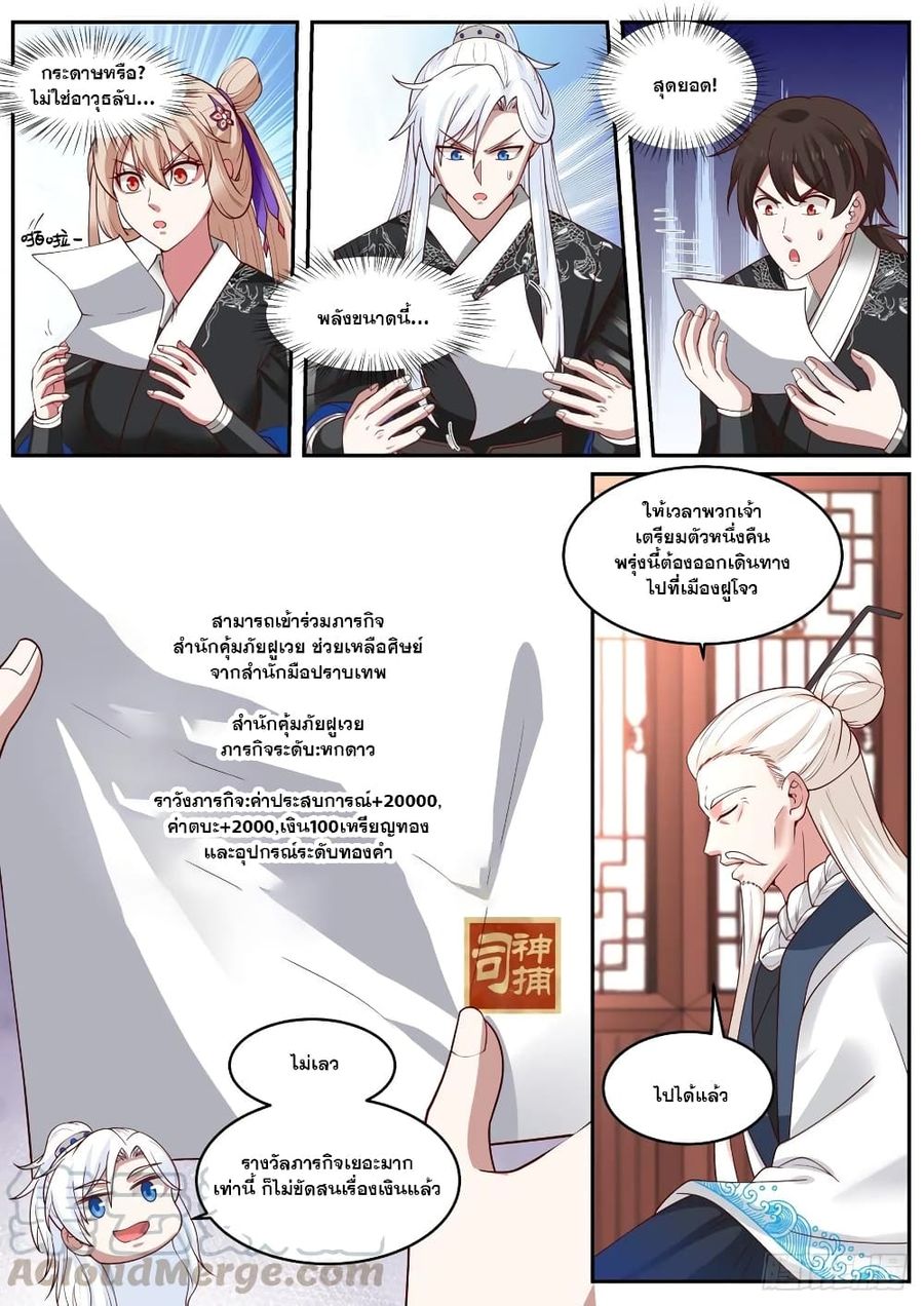 EXP Absorption System ตอนที่ 32 หน้า 3