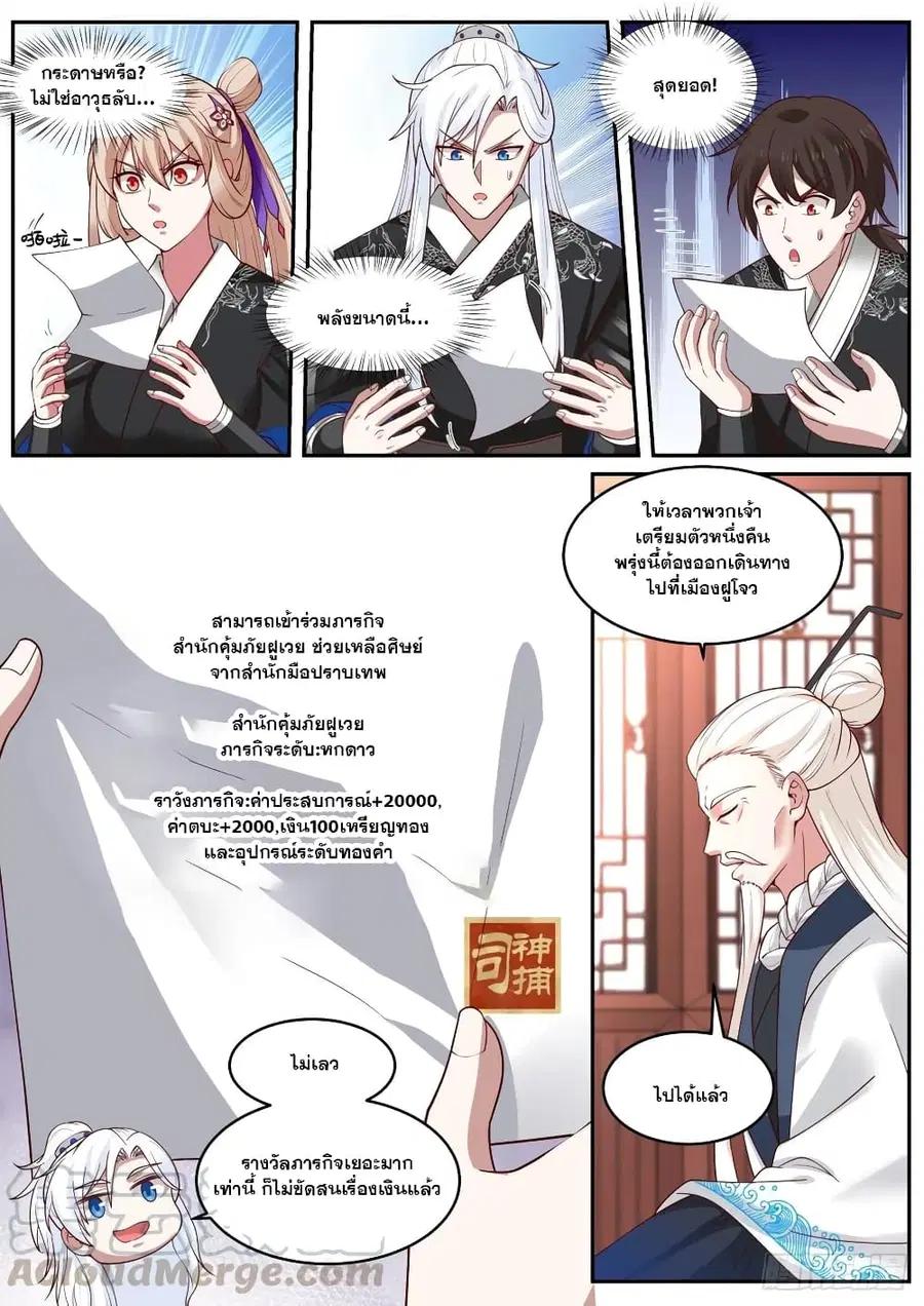 EXP Absorption System ตอนที่ 32 หน้า 3