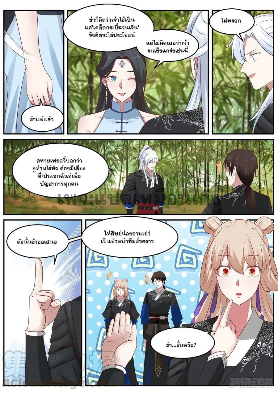 EXP Absorption System ตอนที่ 34 หน้า 3