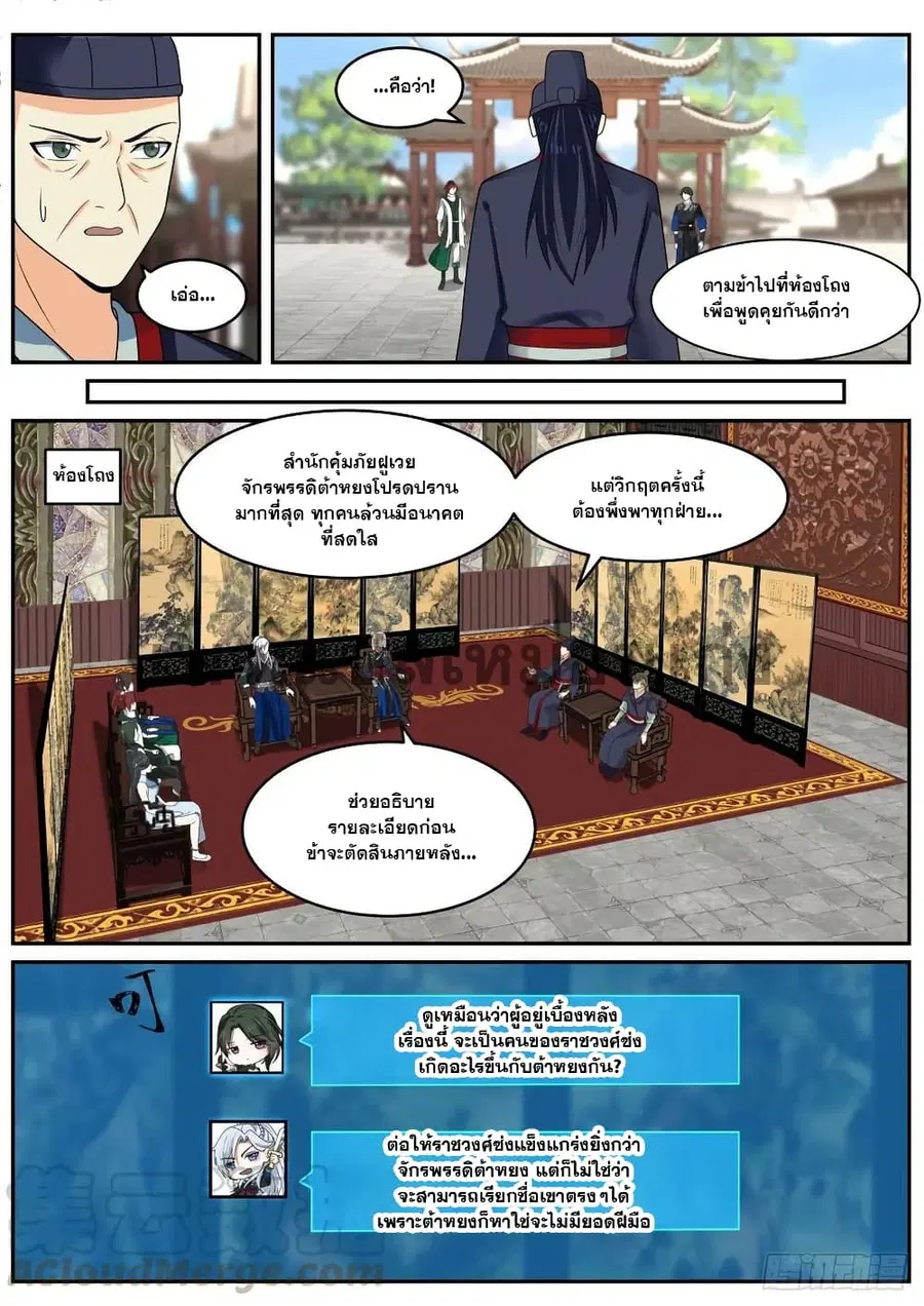 EXP Absorption System ตอนที่ 35 หน้า 3