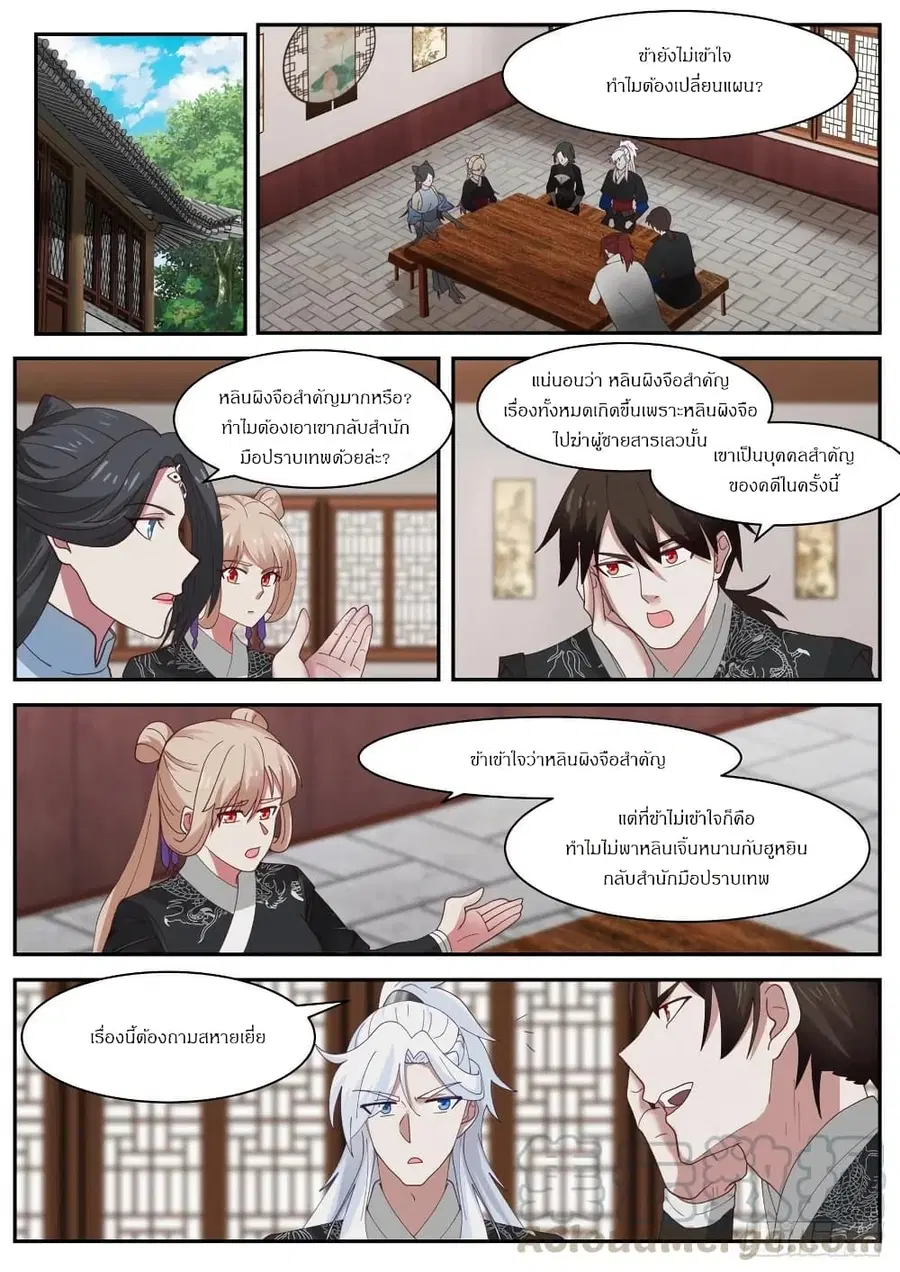 EXP Absorption System ตอนที่ 36 หน้า 1