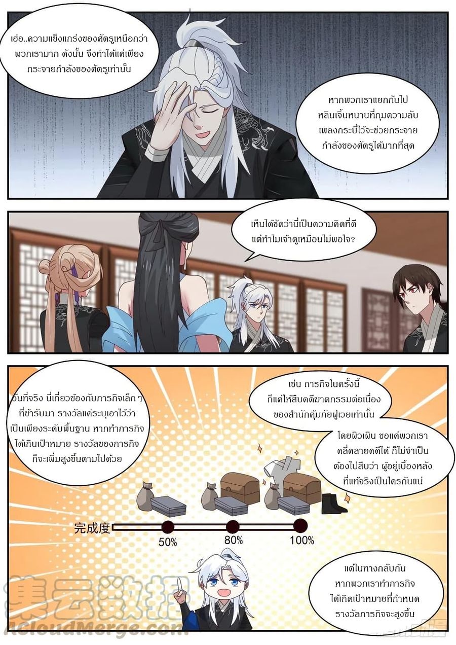 EXP Absorption System ตอนที่ 36 หน้า 2
