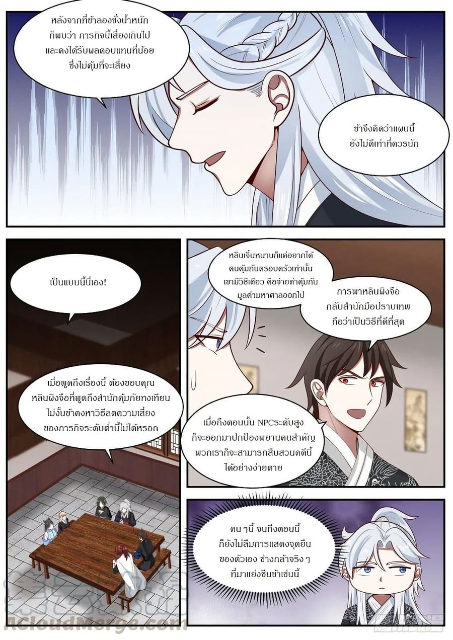EXP Absorption System ตอนที่ 36 หน้า 3