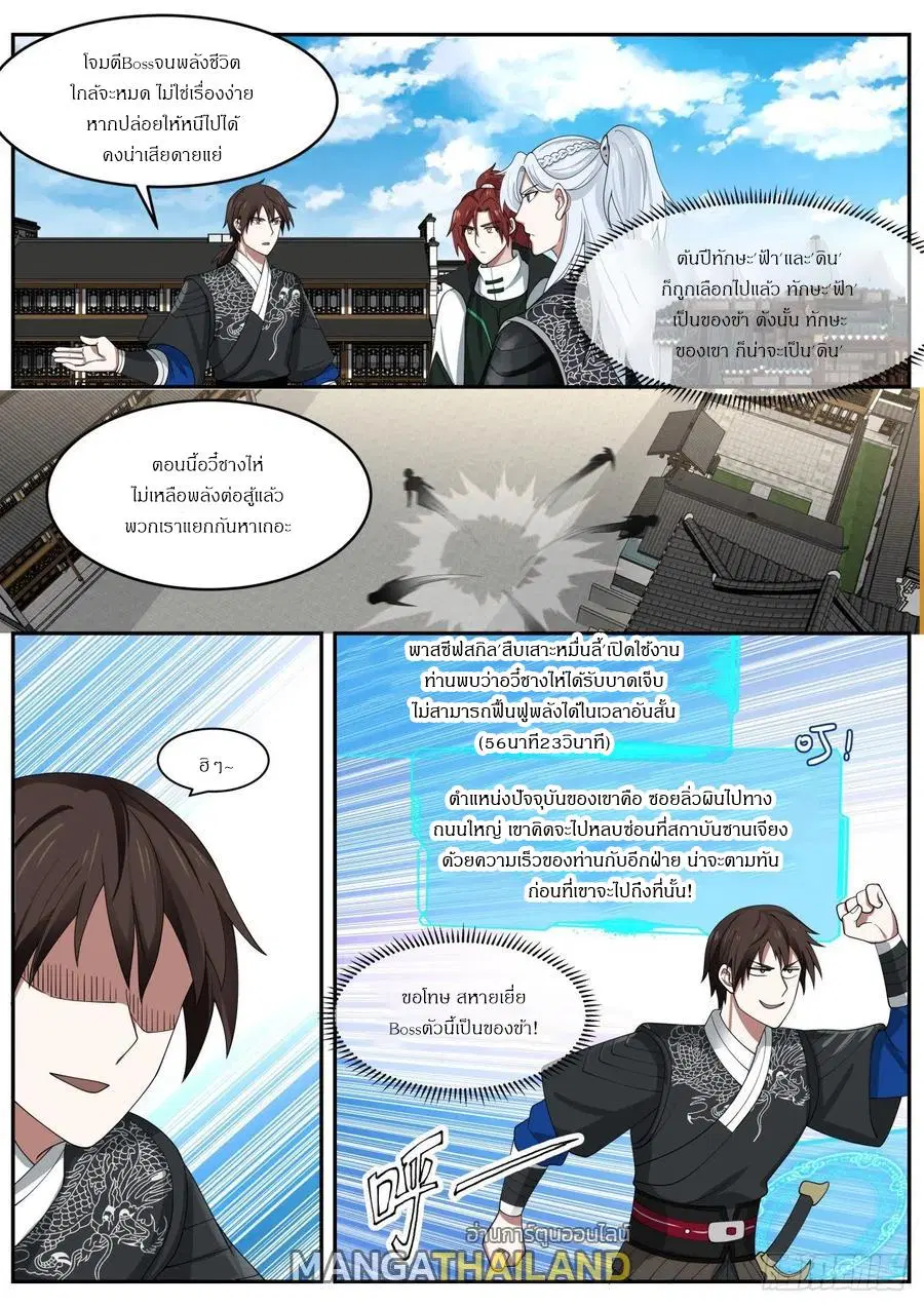 EXP Absorption System ตอนที่ 40 หน้า 1